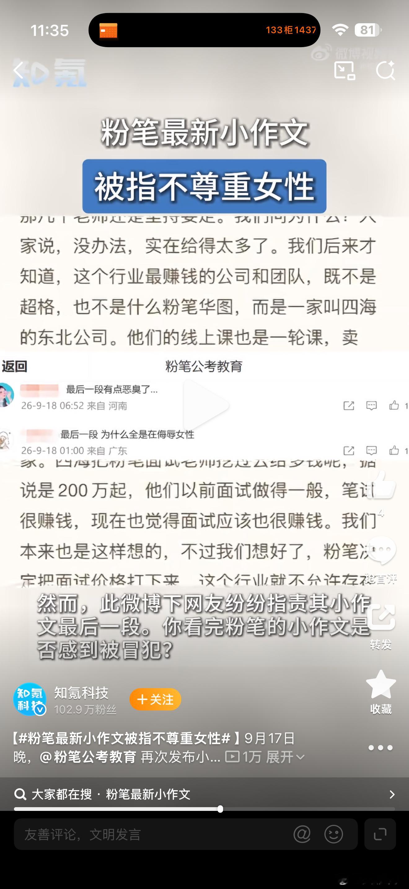粉笔最新小作文被指不尊重女性有点文化但不多[微笑]世界上有很多很多形容词，不止这