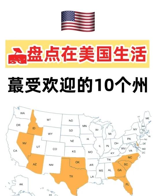 🏖盘点在美国生活，蕞受欢迎的10个州
2023 年美国 60 岁以上退休人群迁
