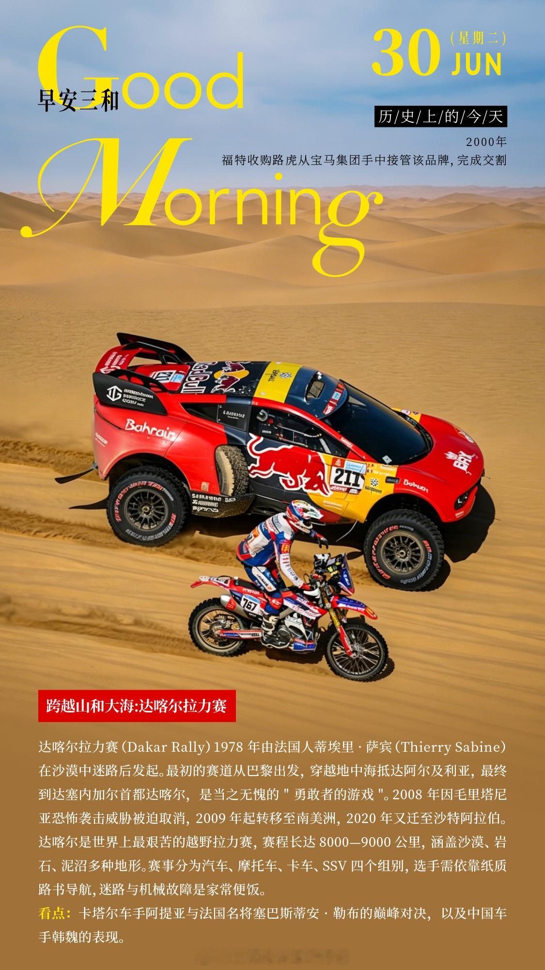 跨越山和大海：达喀尔拉力赛达喀尔拉力赛（Dakar Rally） 1978 年由