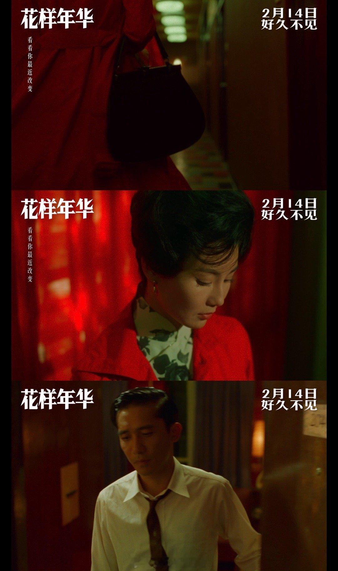 电影花样年华定档情人节 《花样年华》重映了！！！天知道我之前有多遗憾没在大荧幕上