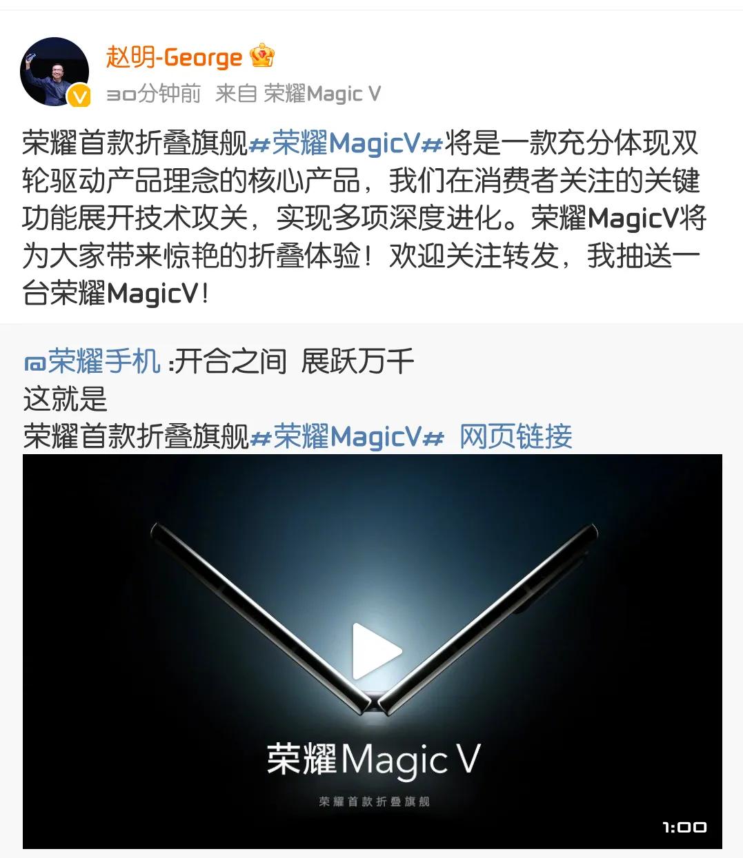赵明已经用上荣耀magic V了。
明哥9999交个朋友？[狗头]