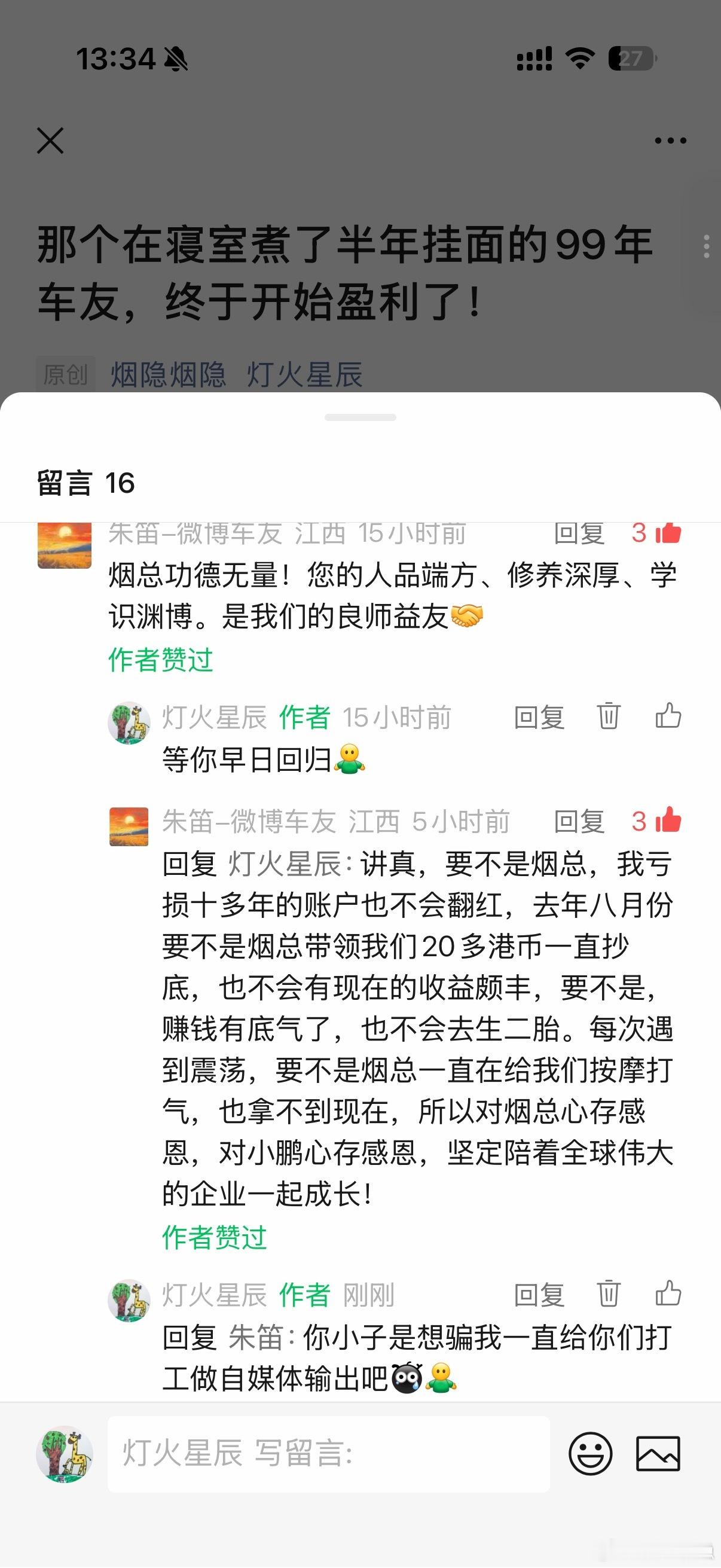 不知道专家赚到了钱没有反正我知道车友们是实实在在赚到了钱，如图1，虽然他炸了号，