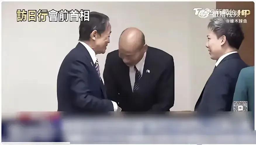 这是韩国瑜的摇尾乞怜的奴才相，他只差跪下舔麻生太郎这个极端反华的流氓政客的手了。