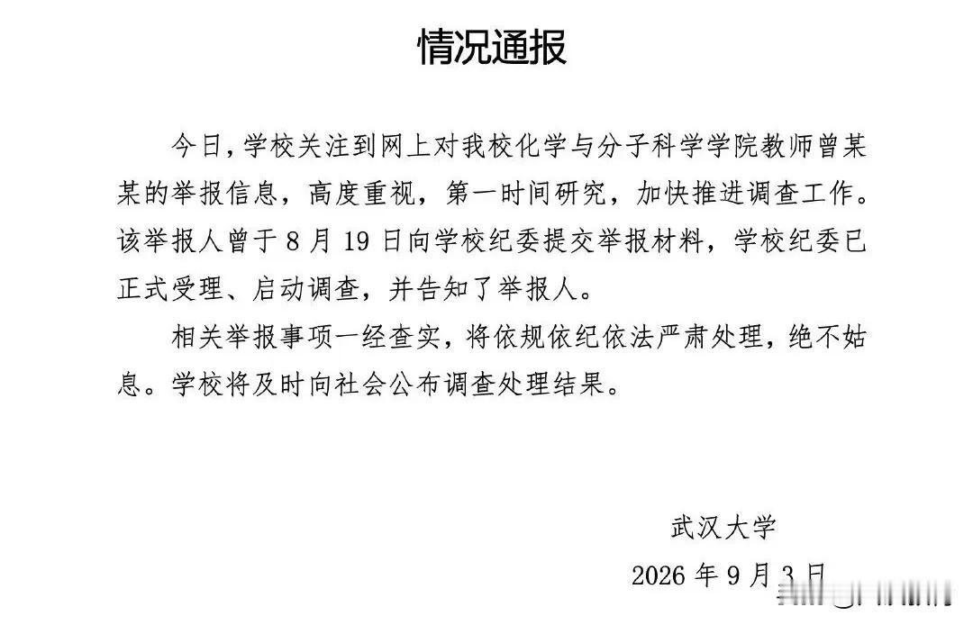 网传武汉大学一位女教授被一对姐妹实名举报，二人提交的86页PDF举报材料，在网络