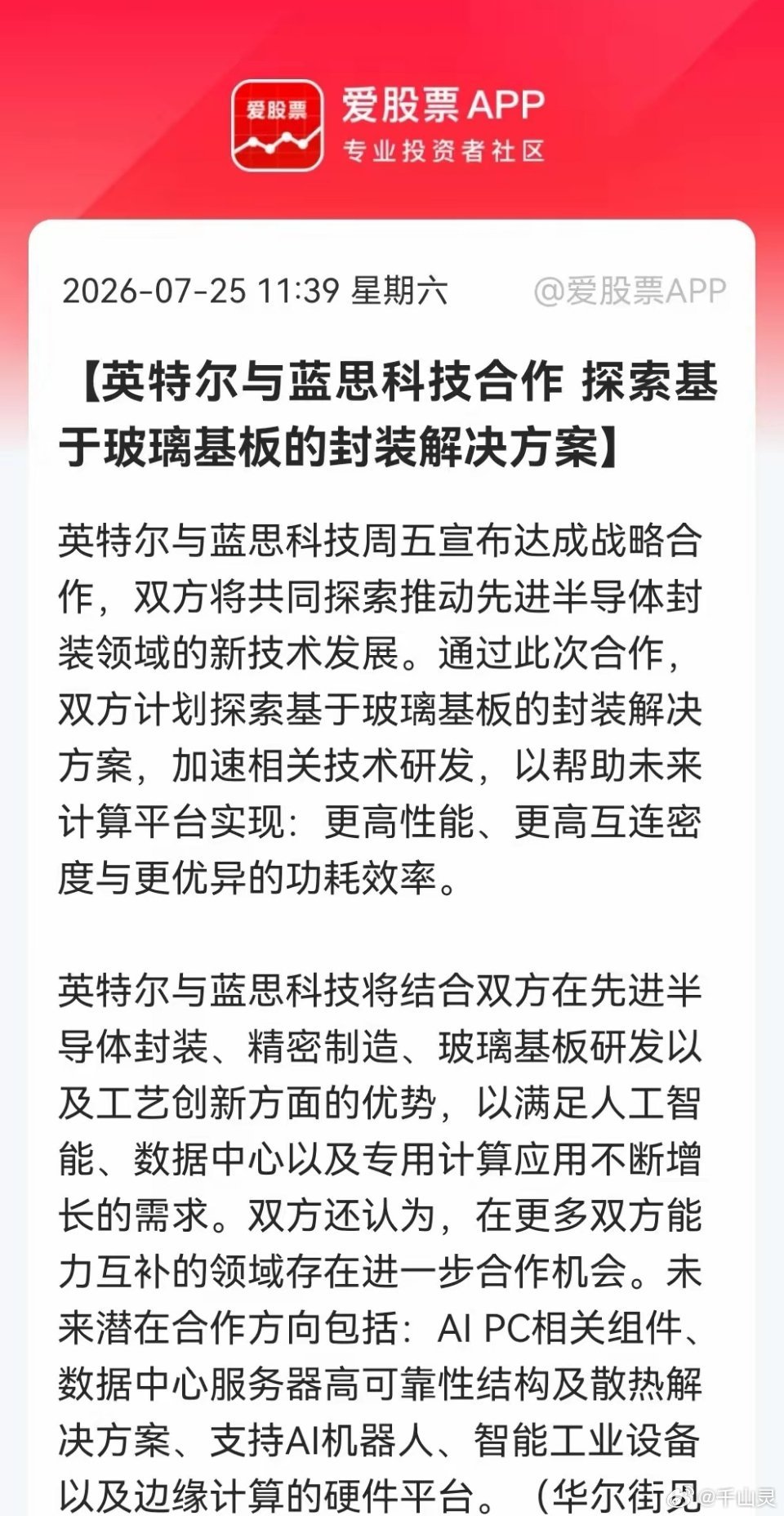 利好！大利好！玻璃基板明天要卷土重来了，有望大涨特涨！英特尔联手蓝思科技进军玻璃