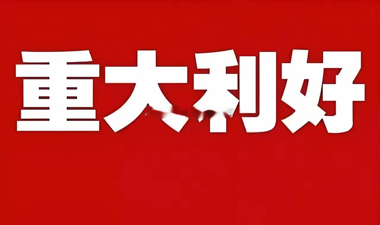明天会六亲不认上涨的板块（按顺序）：1、券商。今天排在第一位，不论你们信不信，我