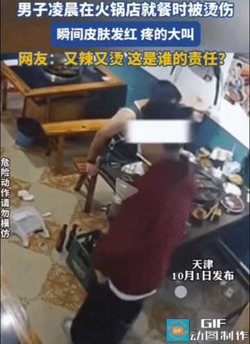 凌晨火锅店，他醉醺醺起身，整个人摁翻了隔壁桌。整锅滚烫的火锅汤料，从他头上浇了下