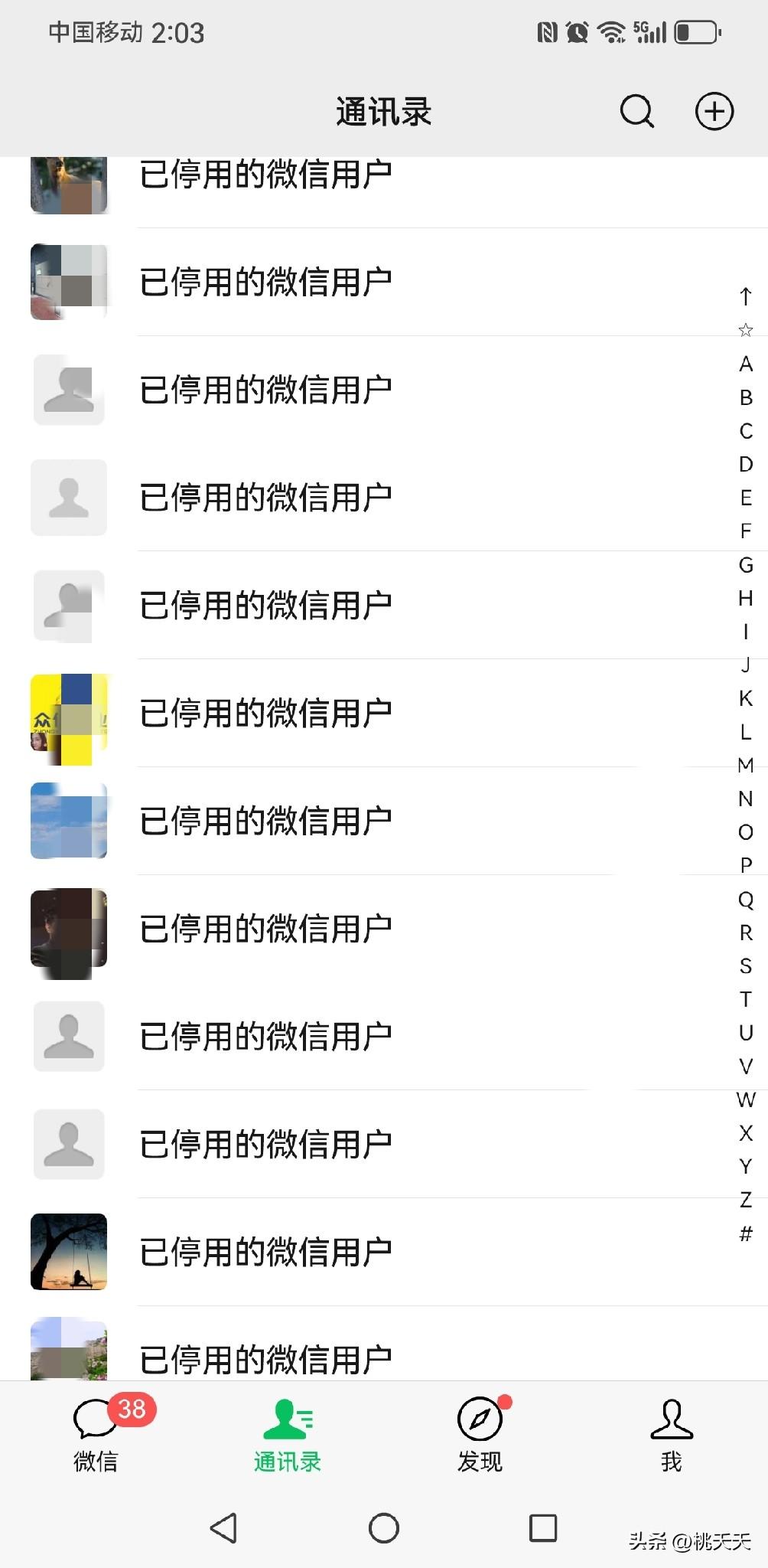 今天闲来无事翻看微信，无意中点了“通讯录”一栏里的“Y”竟然一下出来这么大些已停