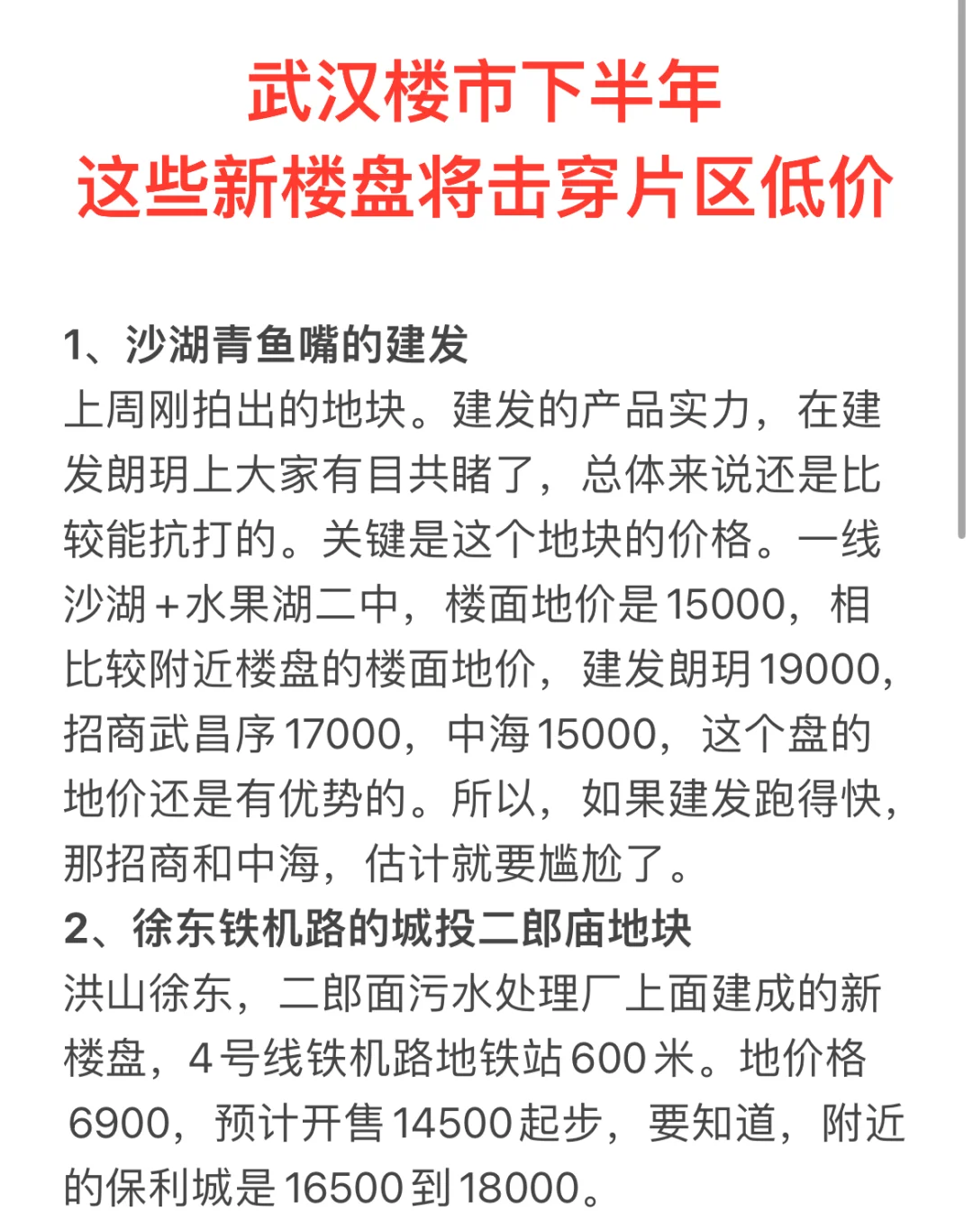 时间真快，2024年已然过去一半，下半年武汉这些新楼盘将面市，它们的共...