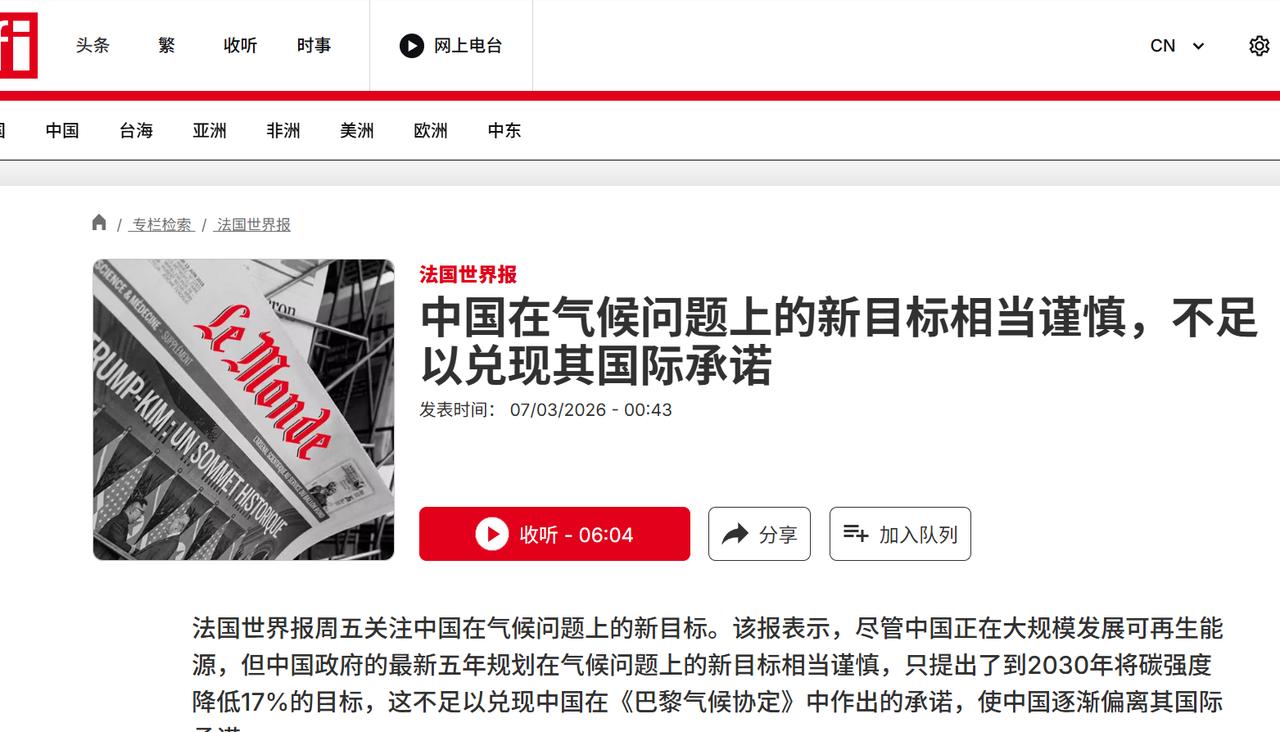 法国《世界报》称中国气候新目标 “谨慎不足”、偏离《巴黎协定》，是典型双重标准与