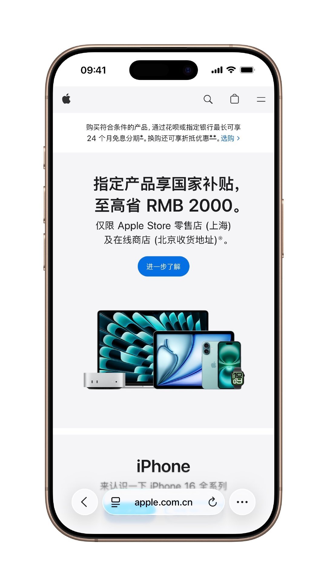 苹果直营国补苹果也来国补了，限北京和上海，教育优惠可以叠加! ​​​