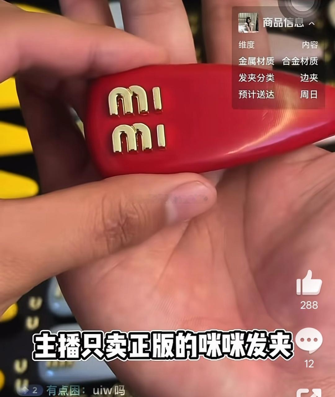 买mimi发夹送uumiumiu家的发夹除去贵牌子大，大家真觉得这种一片塑料发夹
