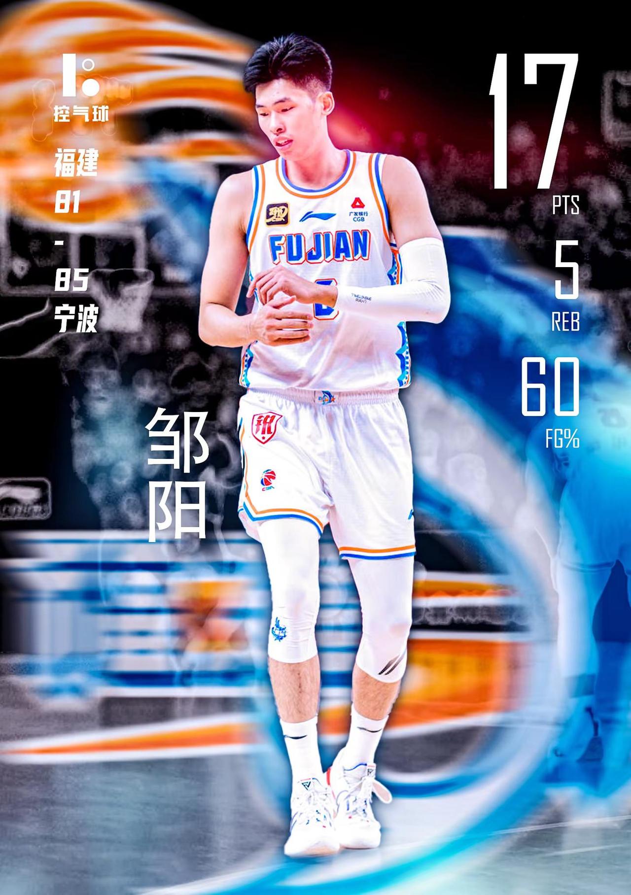 末节真战神！邹阳单节5中5狂砍14分，最后9秒连拿7分，差点逆天改命！17分5篮