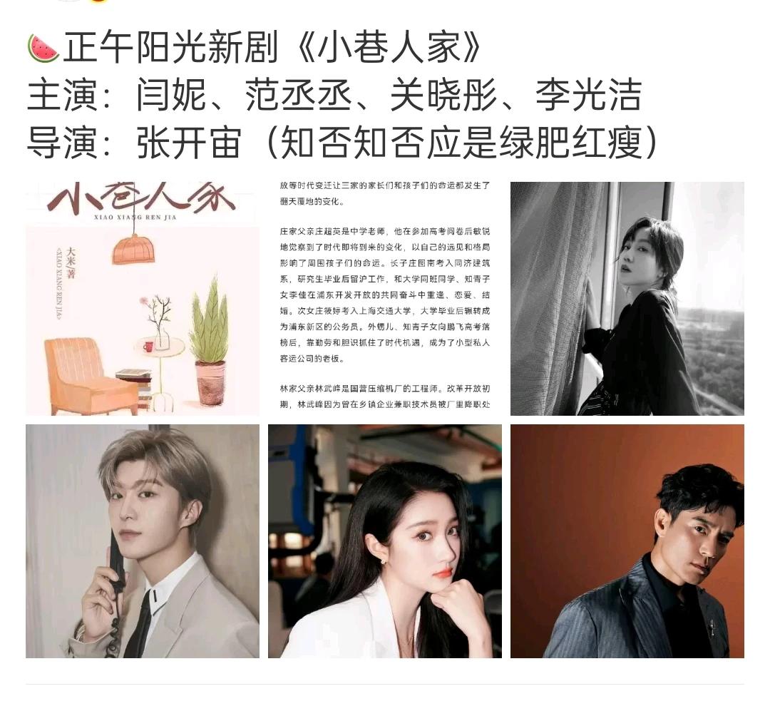 关晓彤范丞丞二搭
今日，有瓜友爆出正午阳光将要拍摄新剧《小巷人家》主演有闫妮，关