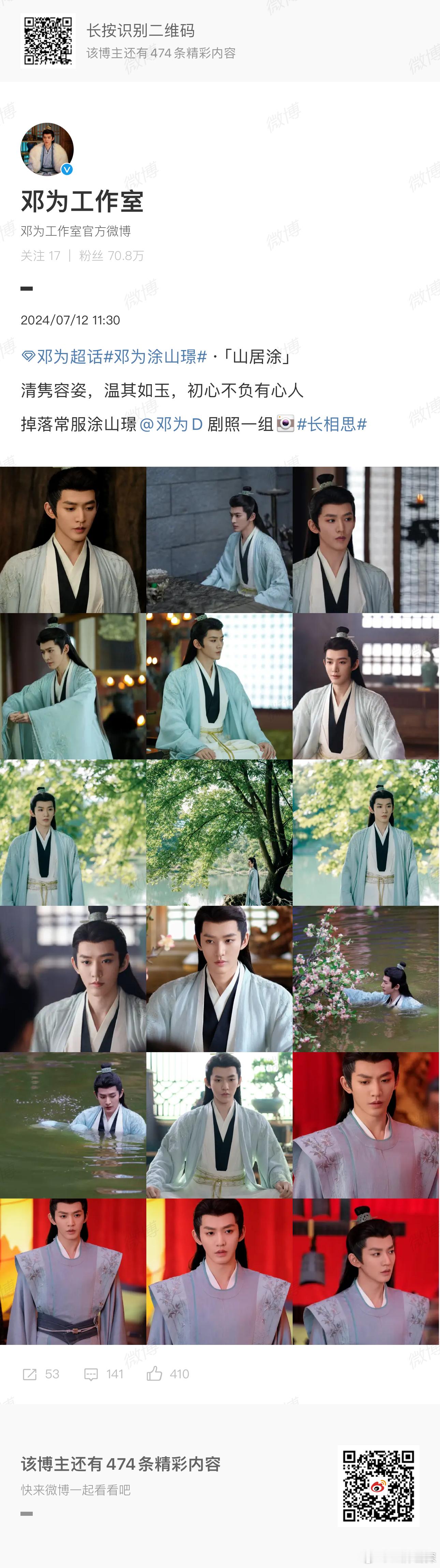 #邓为工作室发了涂山璟剧照#清隽容姿，温其如玉，真的很喜欢涂山璟青衣素服的样子[