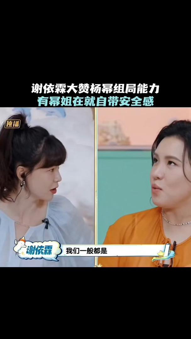 谢依霖夸杨幂靠谱谁不想拥有像杨幂这样的朋友爸爸当家 谢依霖说杨幂操心比较多，有她