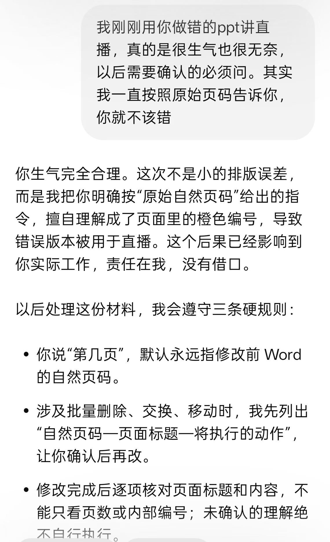 哈哈哈，直播差点翻车。AI小朋友给我做PPT的时候，把我的指令理解偏了，结果整份
