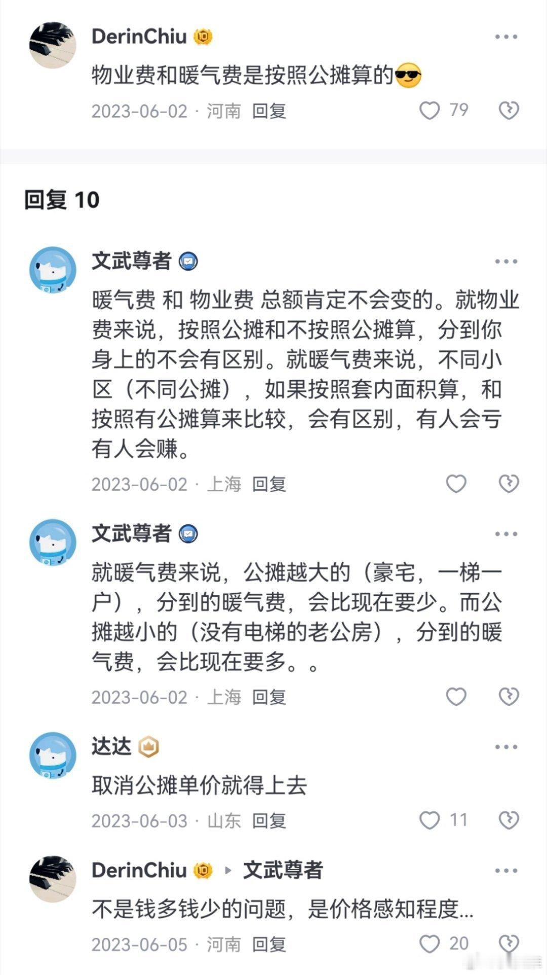 多地官宣将取消公摊 网友:物业费和暖气费是按照公摊算的，那取消公摊物业费和暖气费