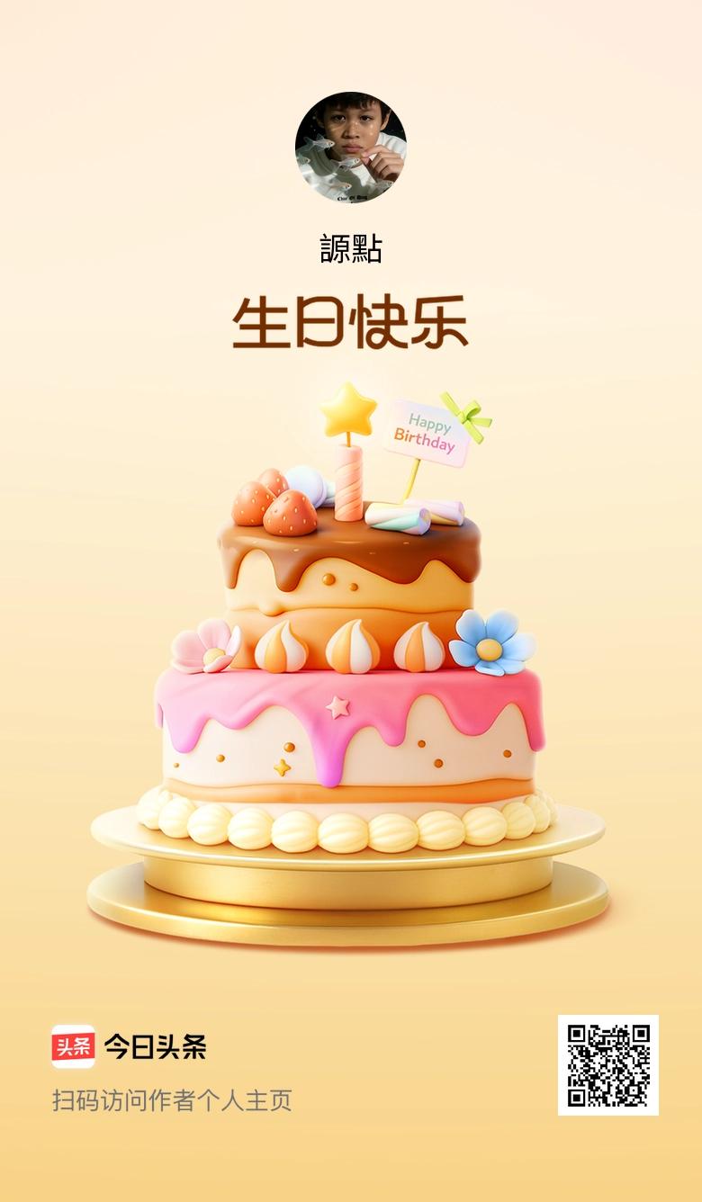 今天是我的生日，许下小小的愿望，愿自己和身边的人都能平安喜乐！🎂🎉🎈