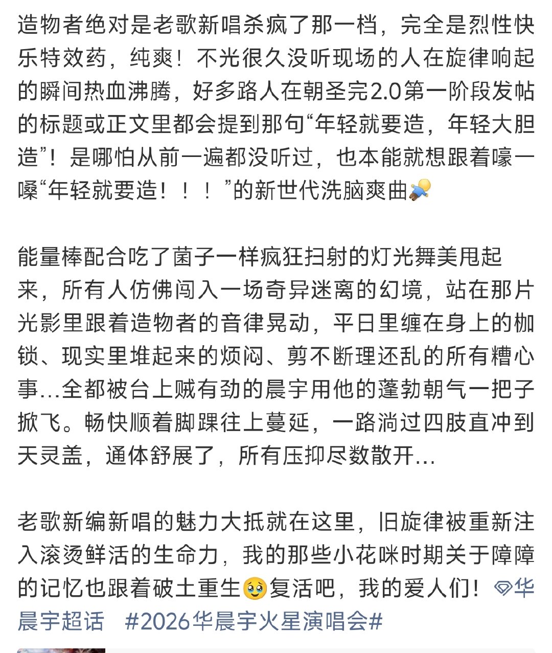 华晨宇造物者老歌新唱杀疯了华晨宇造物者老歌新唱的魅力 华晨宇造物者  太爽啦！耳