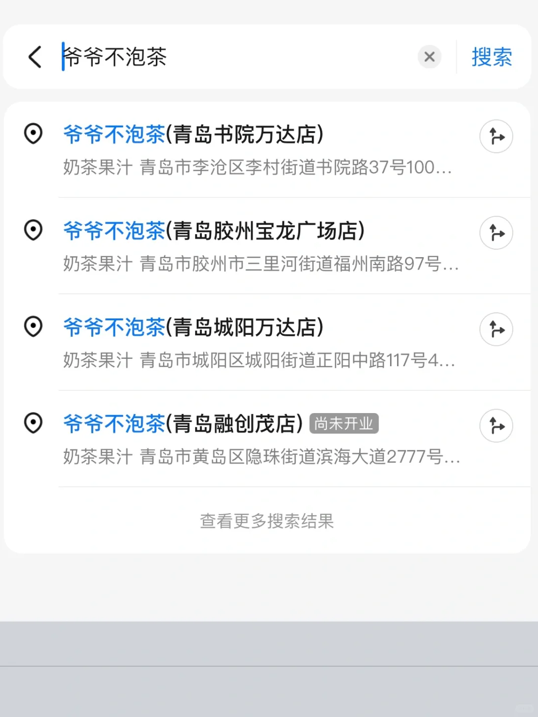 青岛！！爷爷不泡茶终于有了！！听劝！！