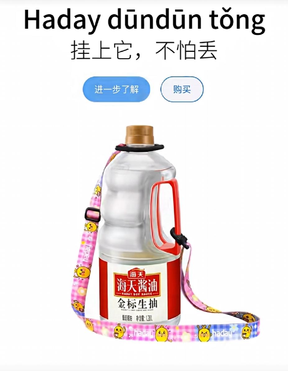 海天推出了酱油壶造型水壶
这下不用担心孩子丢水杯啦