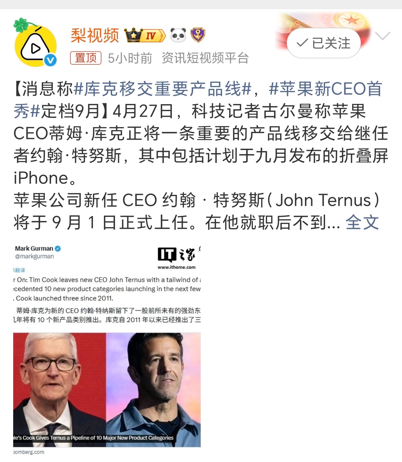 苹果新CEO首秀面对现在激烈的市场竞争，苹果把折叠屏iPhone的首发任务交给了