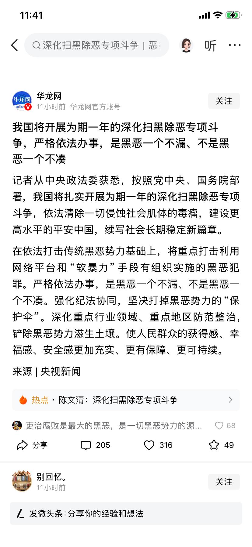 为期一年的扫黑除恶行动
这个相关部署消息是2026年7月31日由央视新闻、新华社