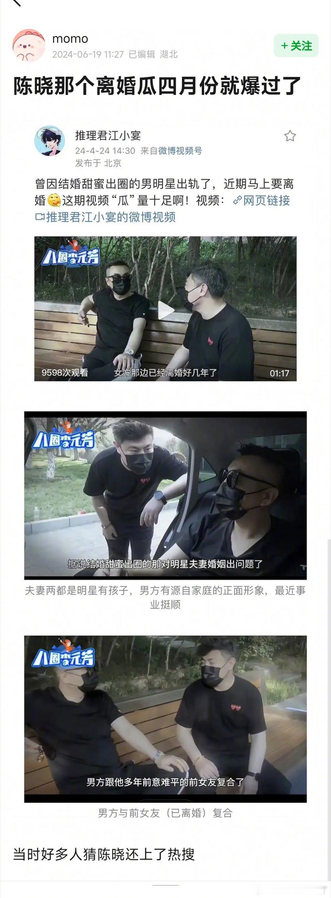 多年前意难平的前女友复合？？？#陈晓陈妍希 婚姻破裂# ​​​