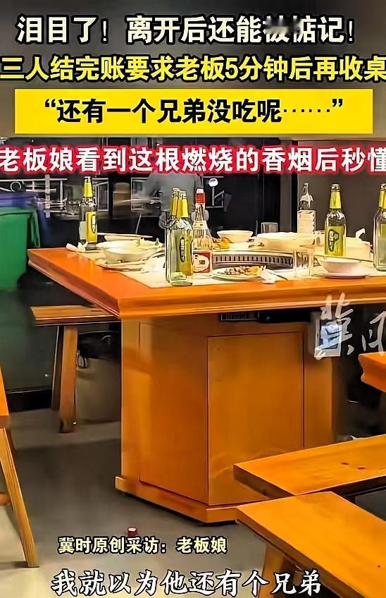 泪目了！江苏泰州，三个小伙子在饭店吃完饭结账后，竟要求老板别收拾桌子，再等五分钟