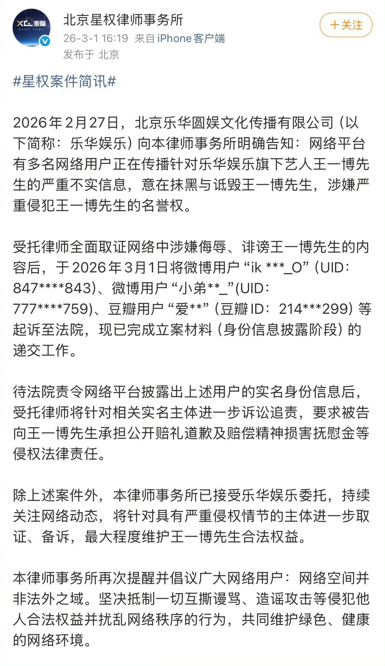 王一博发布了律师维权声明要告嘿了。 
