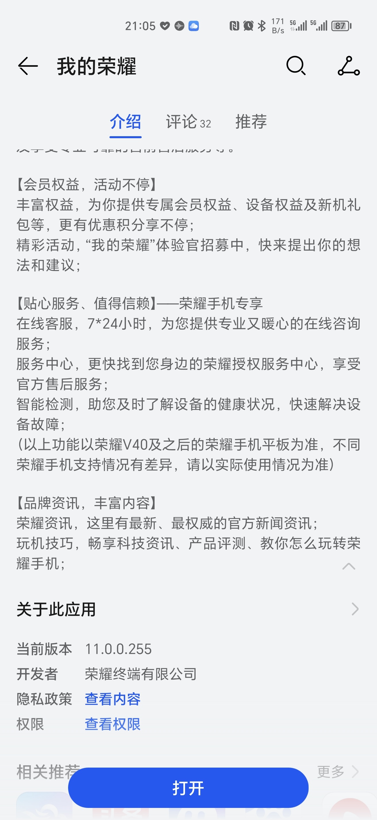 我的荣耀app更新新版本，内测申请/公测申请，MagicOS 大版本新系统更新应