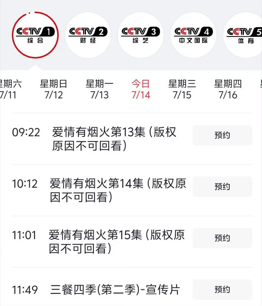 《爱情有烟火》在CCTV1播放中，一起打开电视📺开起来，预计7月21日播完檀健