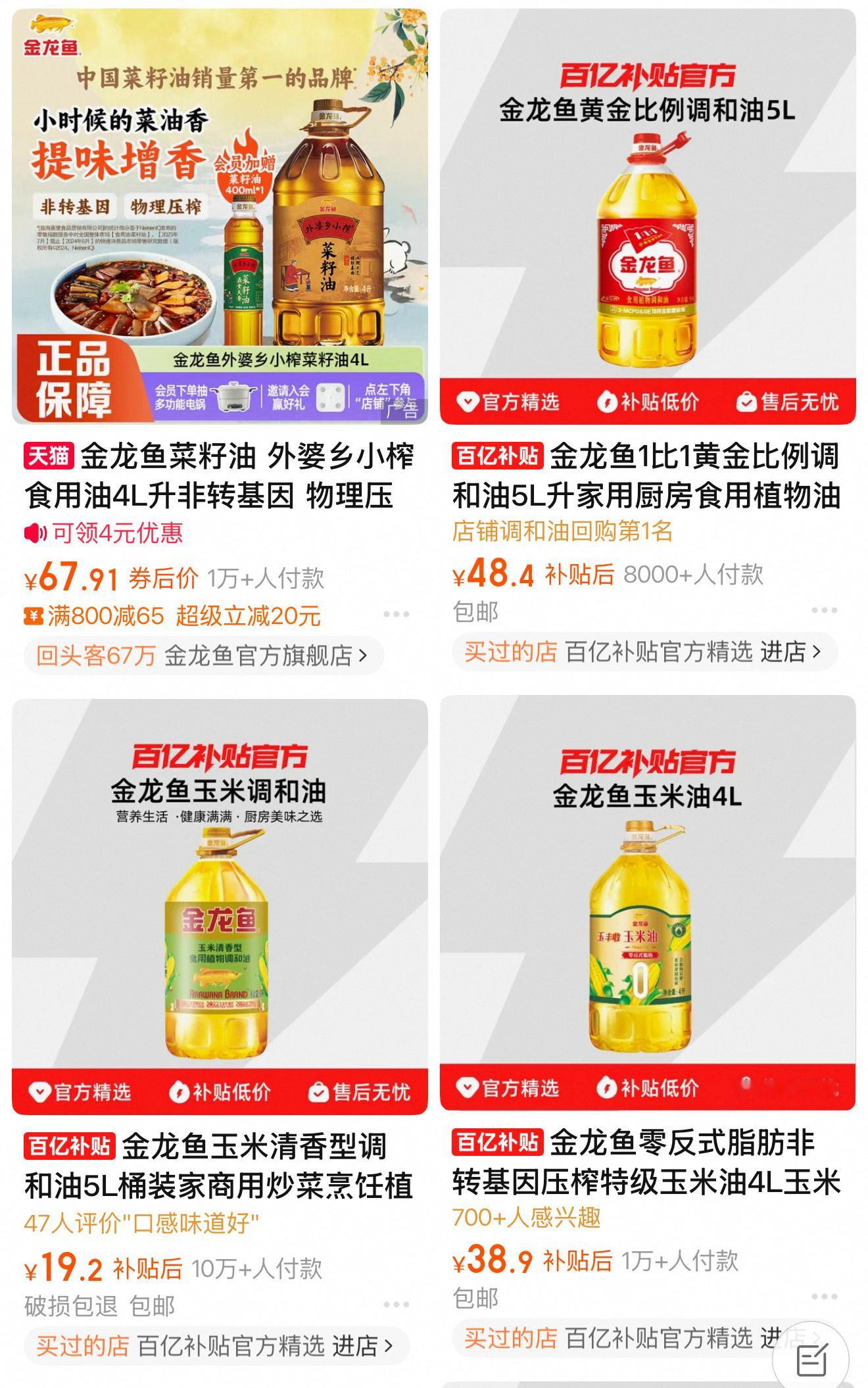 冷知识：金龙鱼是新加坡品牌 