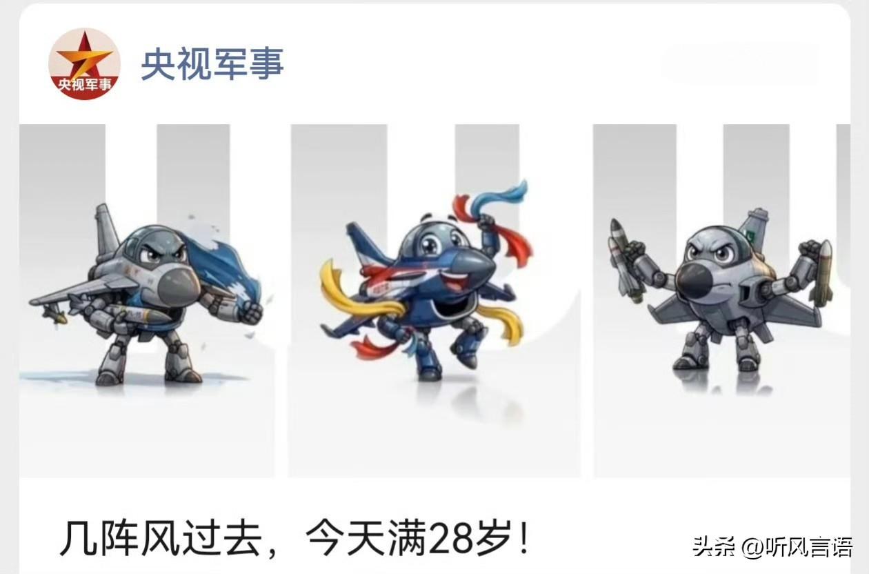 几“阵风”过去，歼10今天28岁了……
央妈真的很幽默风趣啊