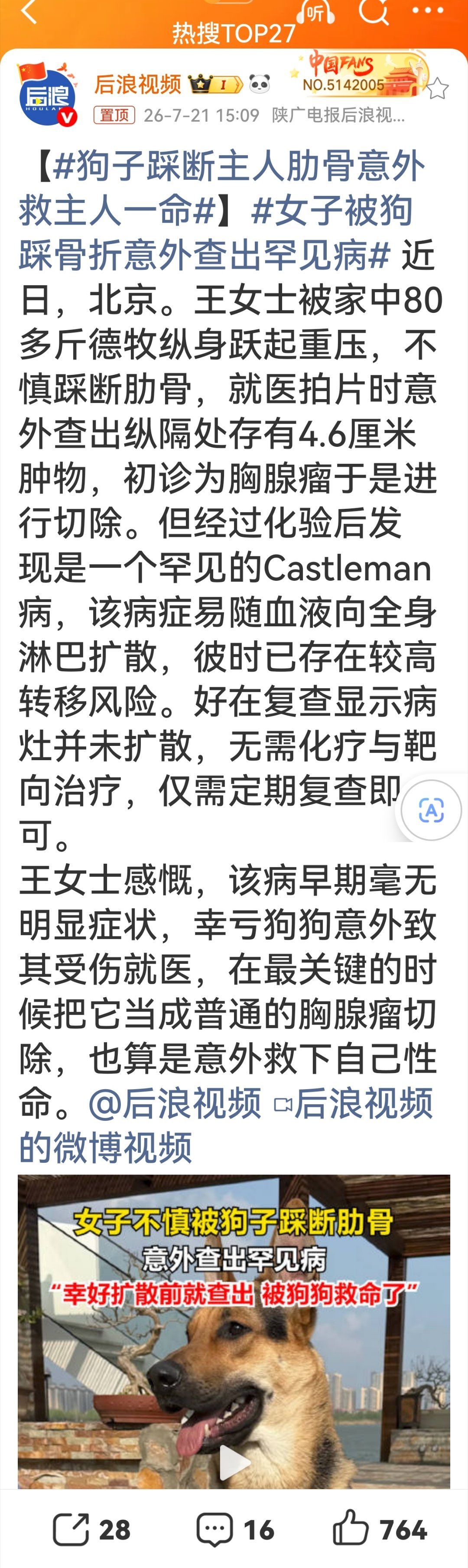 女子被狗踩骨折意外查出罕见病 聚焦炒作一个完全巧合的意外事，并持续一段时间的热搜