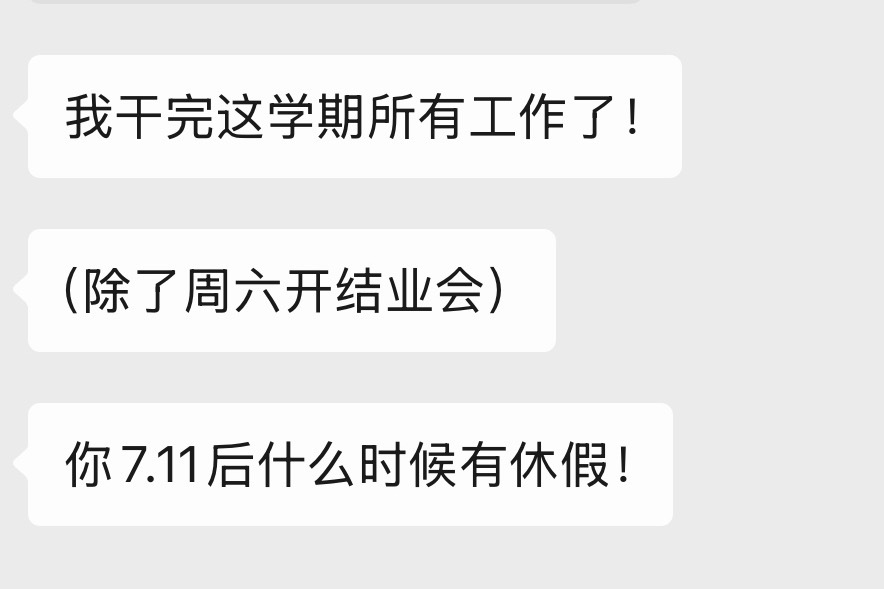 《暑假来了 我暑假呢？》 