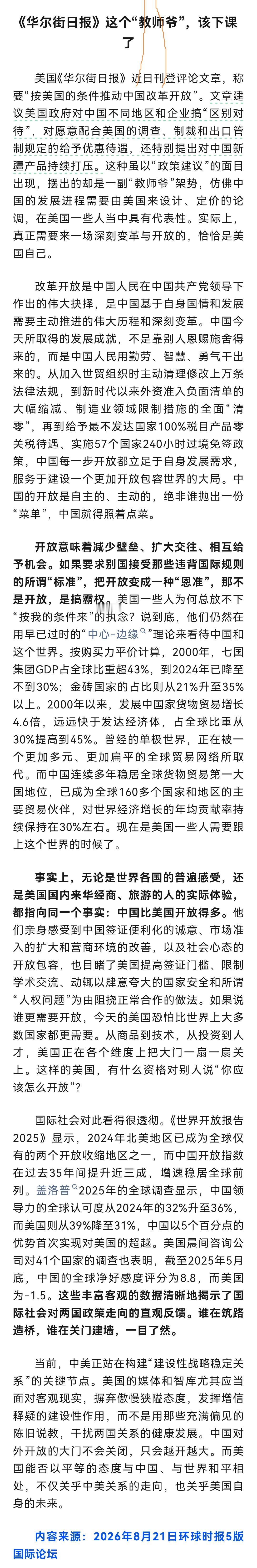 人民日报评论：按美国的条件推动中国改革开放”？“教师爷”该下课了。

改革开放是