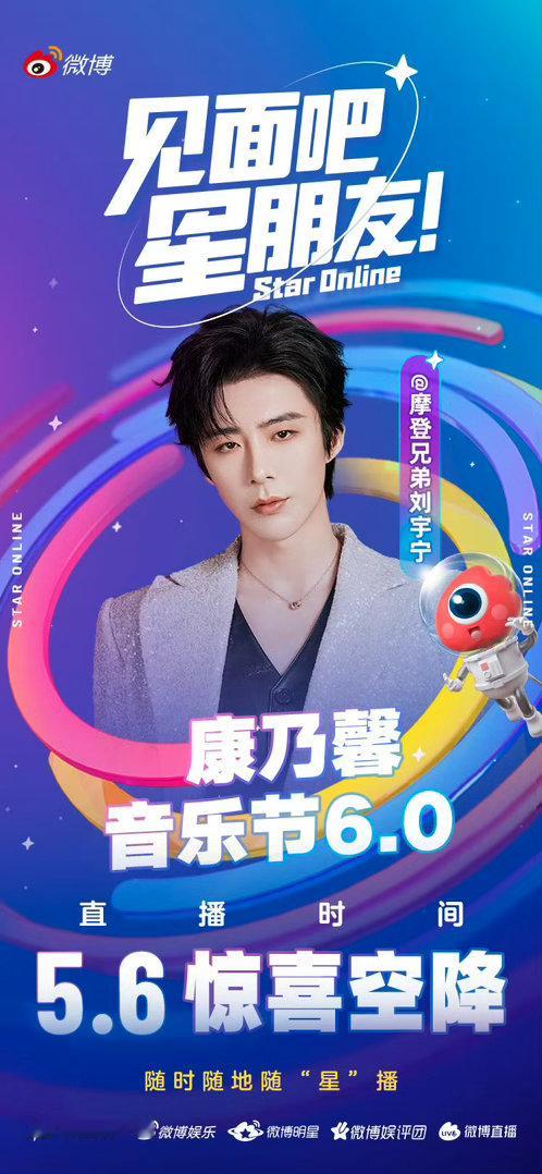 刘宇宁康乃馨音乐节6.0直播今天看什么！ 