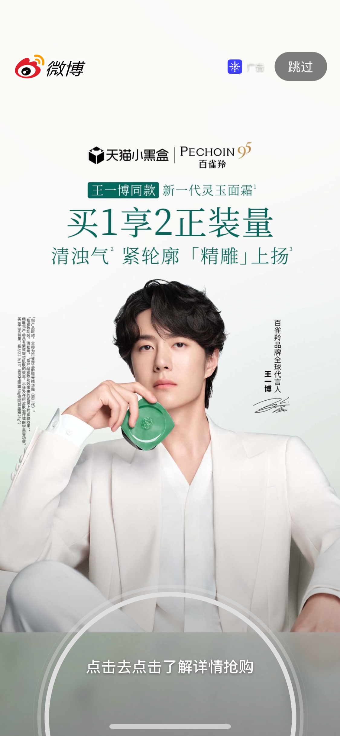 王一博[超话]百雀羚品牌全球代言人王一博 嘿！我在星品影响力上邂逅了一个疯狂心动