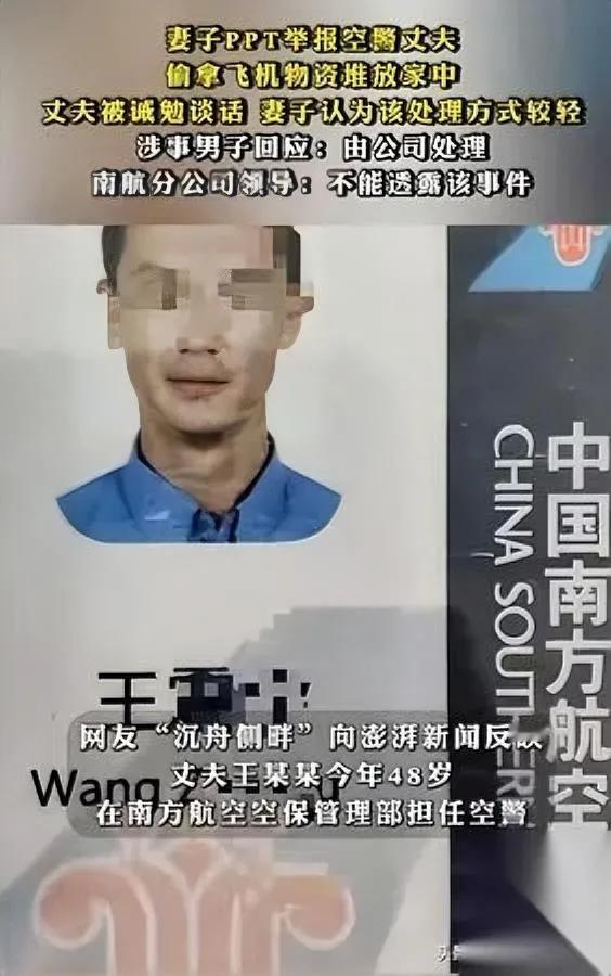 48岁老员工被老婆举报

用65页PPT列他拿公司的“赃物”

你说这事儿邪乎不