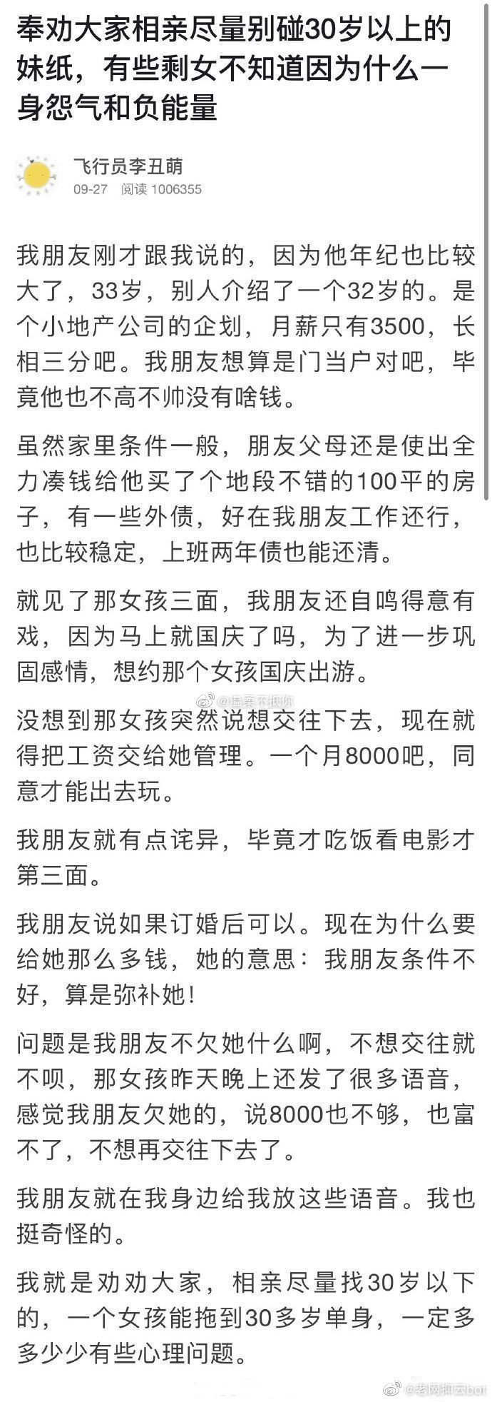 奉劝大家相亲尽量别碰30岁以上的妹纸，有些剩女不知道因为什么一身怨气和负能量 [