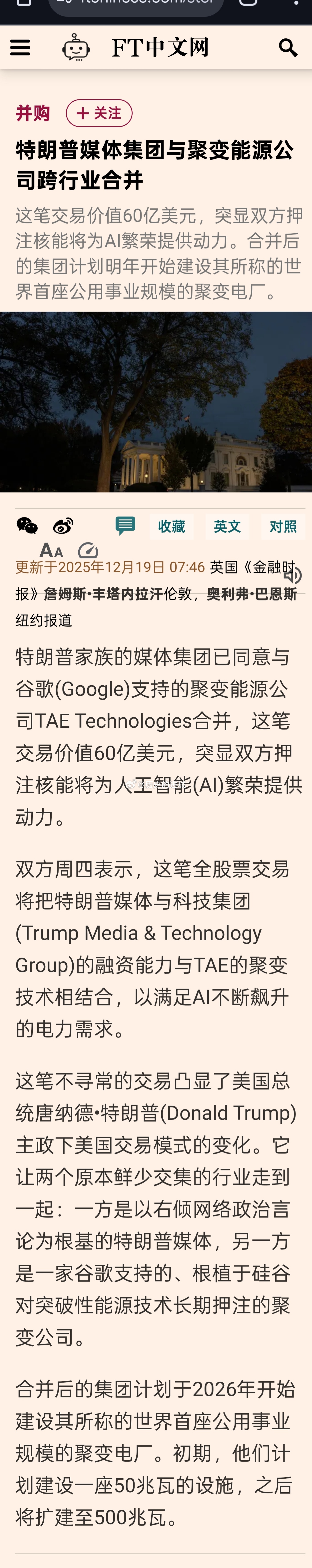 特朗普家族的媒体集团已同意与谷歌支持的聚变能源公司TAE Technologie