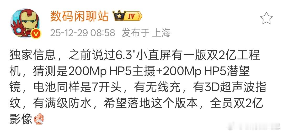 小直屏，双两亿！是不是不少人在期待？OPPO Find X9s  依然是6.3