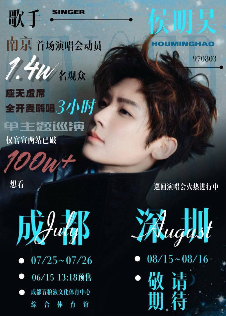 歌手补位有侯明昊诶，好好享受舞台，也期待成都演唱会 