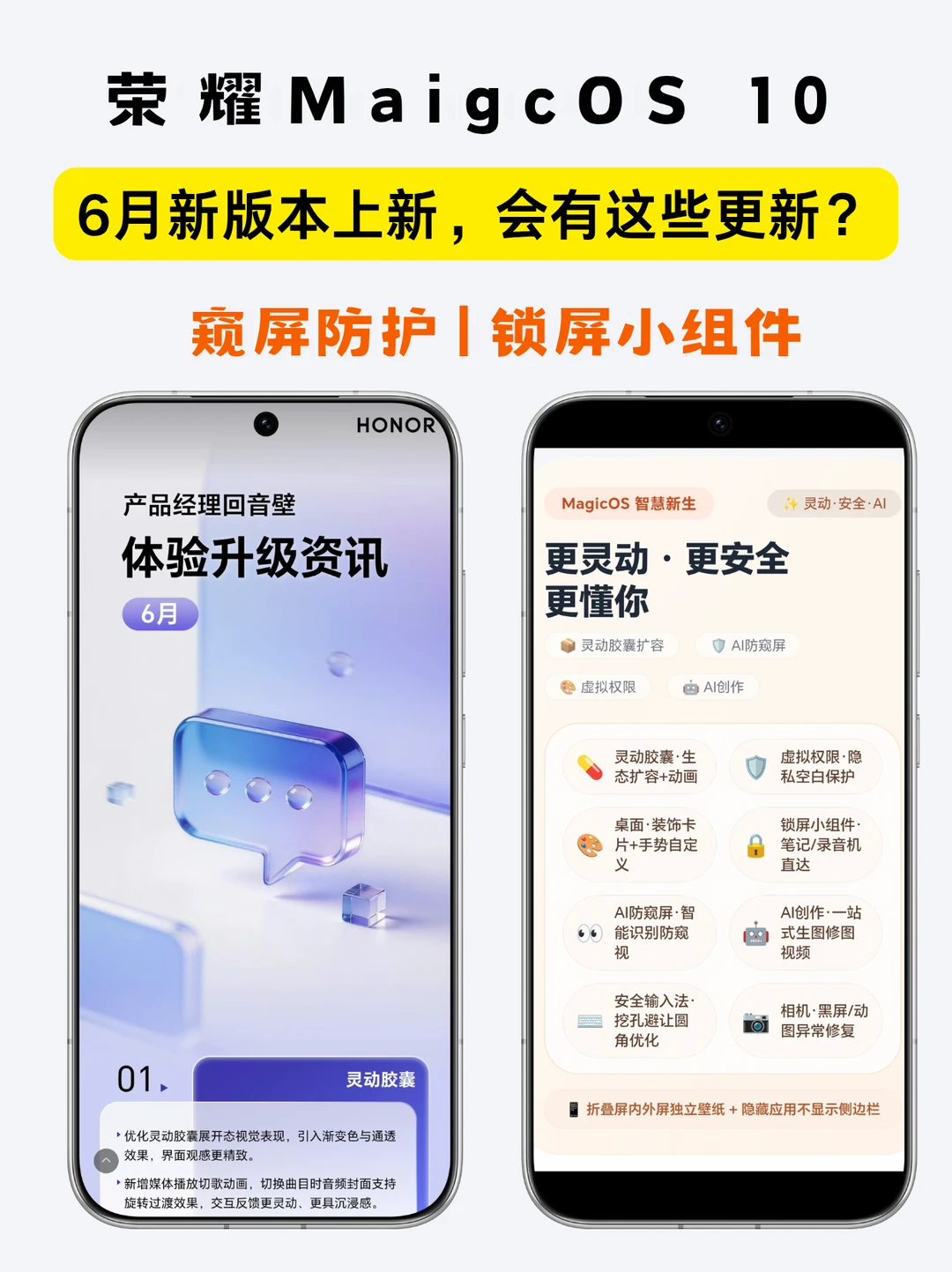 荣耀手机6月新版本窥屏防护将覆盖这些机型