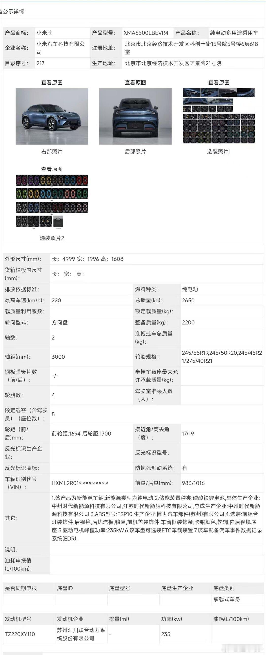 丐版yu7要来了，看这重量电池应该是75度左右小米汽车