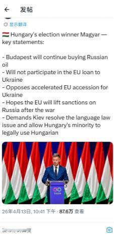 最近匈牙利大选的结果彻底刷屏，45岁的马加尔带领蒂萨党压倒性获胜，终结了欧尔班长