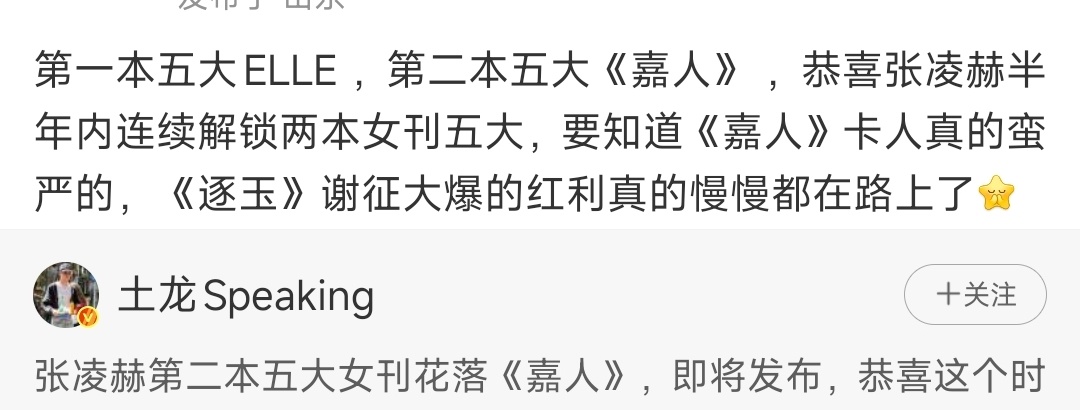 张凌赫第二本五大女刊嘉人张凌赫半年解锁两本五大女刊张凌赫半年解锁两本五大女刊，e