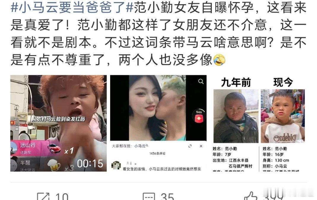 小马云要当爸爸了看来这家伙的溜量也到头了…… 